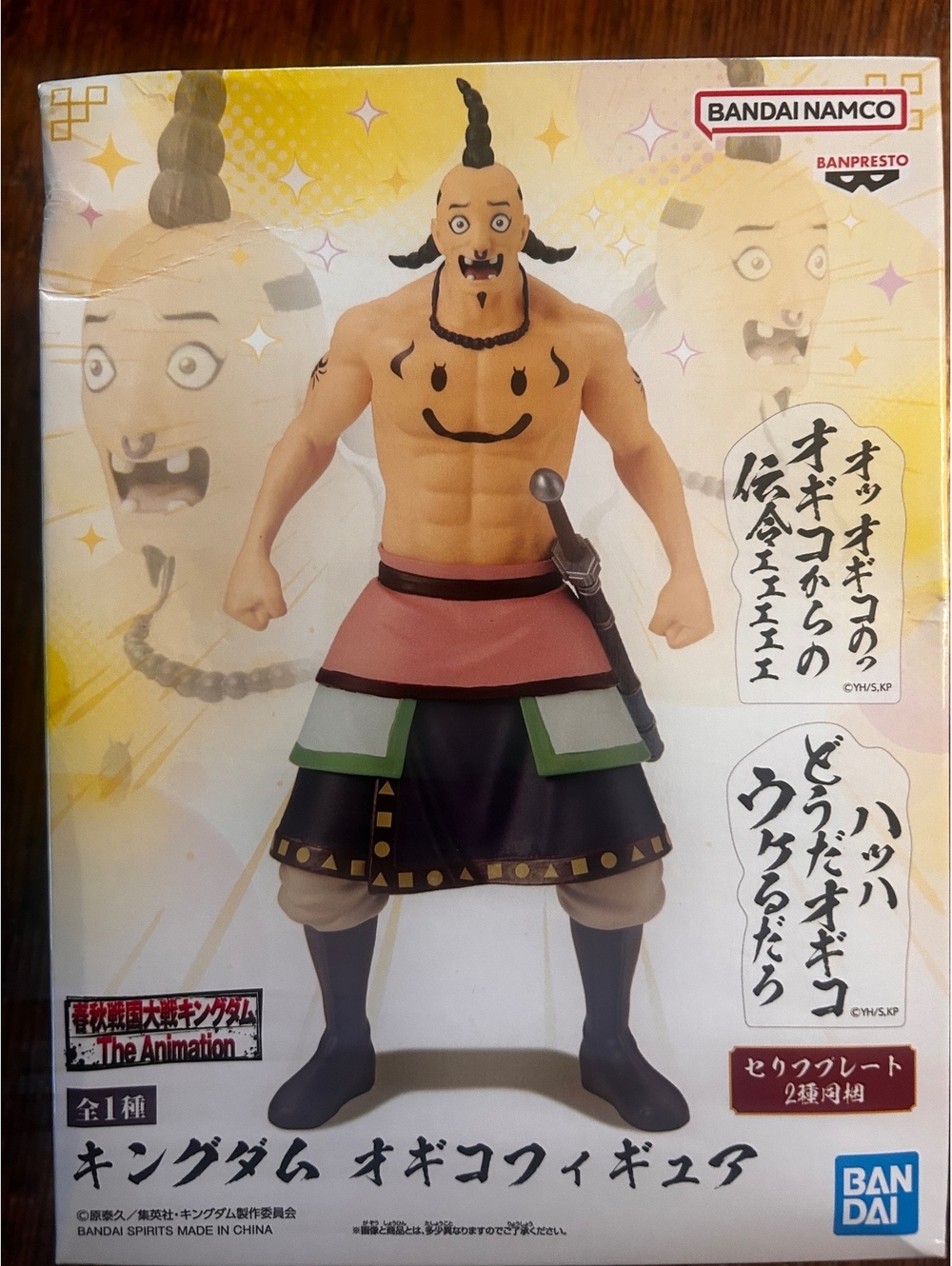 Kingdom Ouki Figure by Banpresto - Anime Collectible with Character Speech Plaq